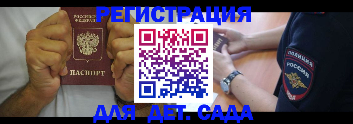 прописка для работы в Берёзовском